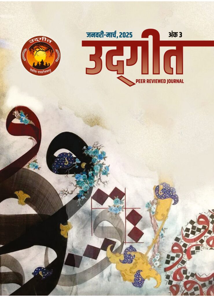 udgeet ank 3 - Cover